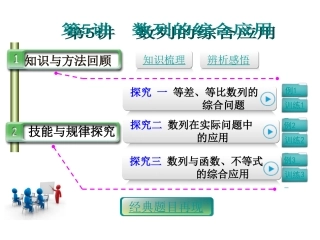 第5讲数列的综合应用