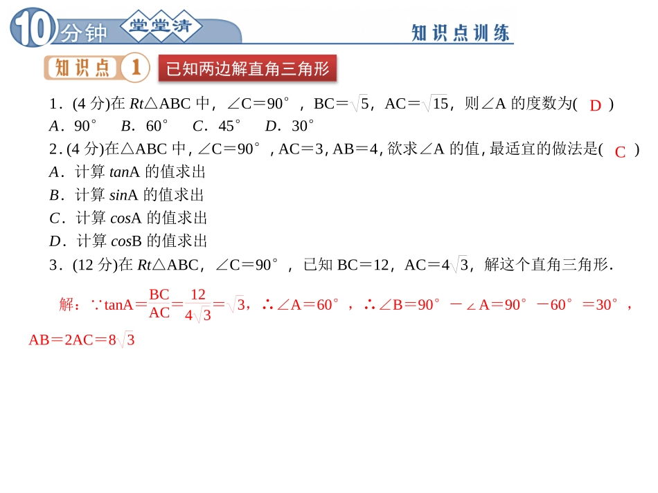 28．21　解直角三角形_第3页
