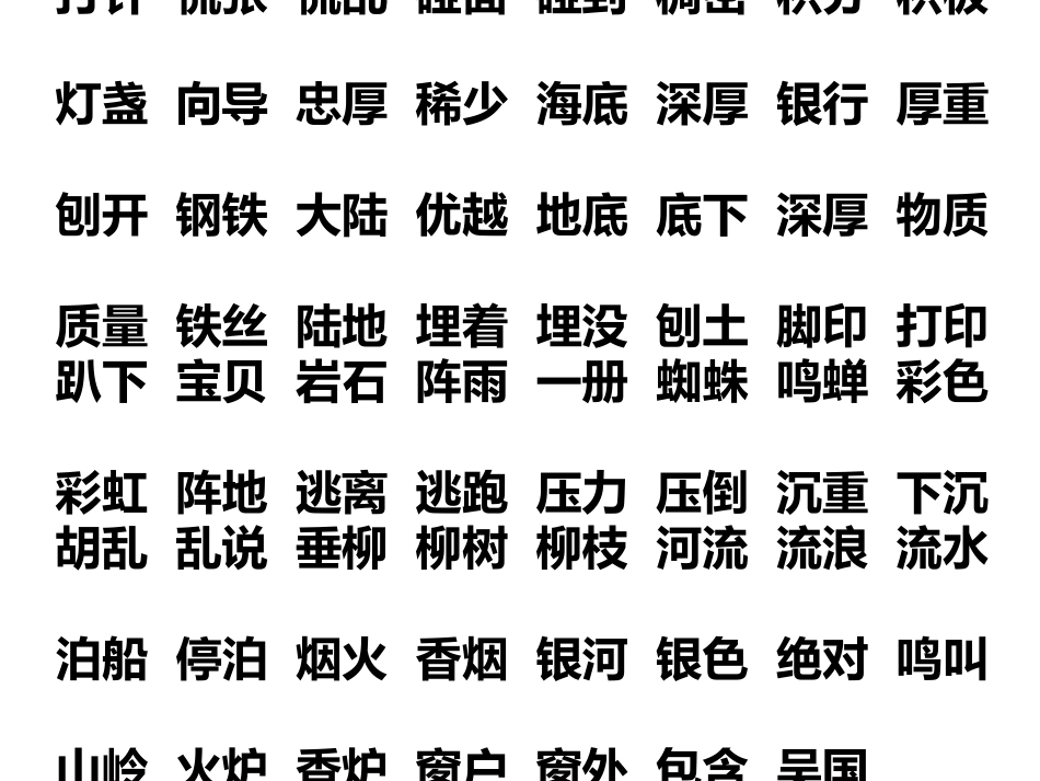 第五至八单元看拼音写词语答案_第1页