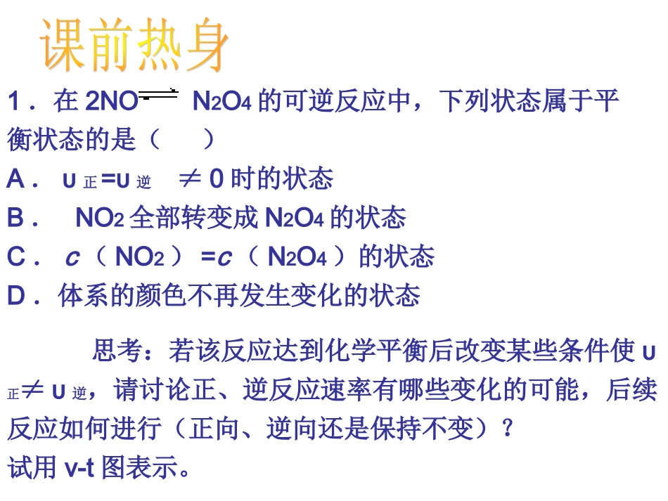 化学平衡的移动_第2页