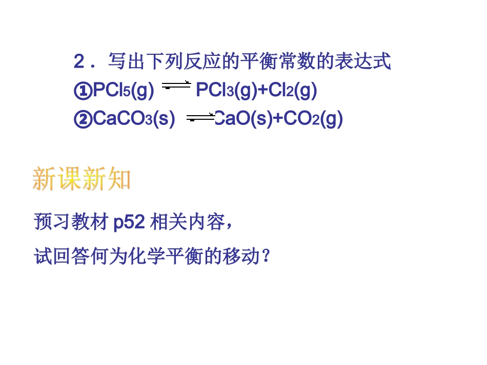 化学平衡的移动_第3页