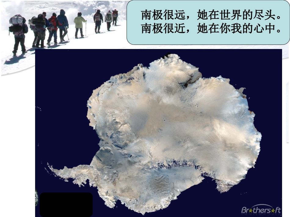南极地区教案_第1页