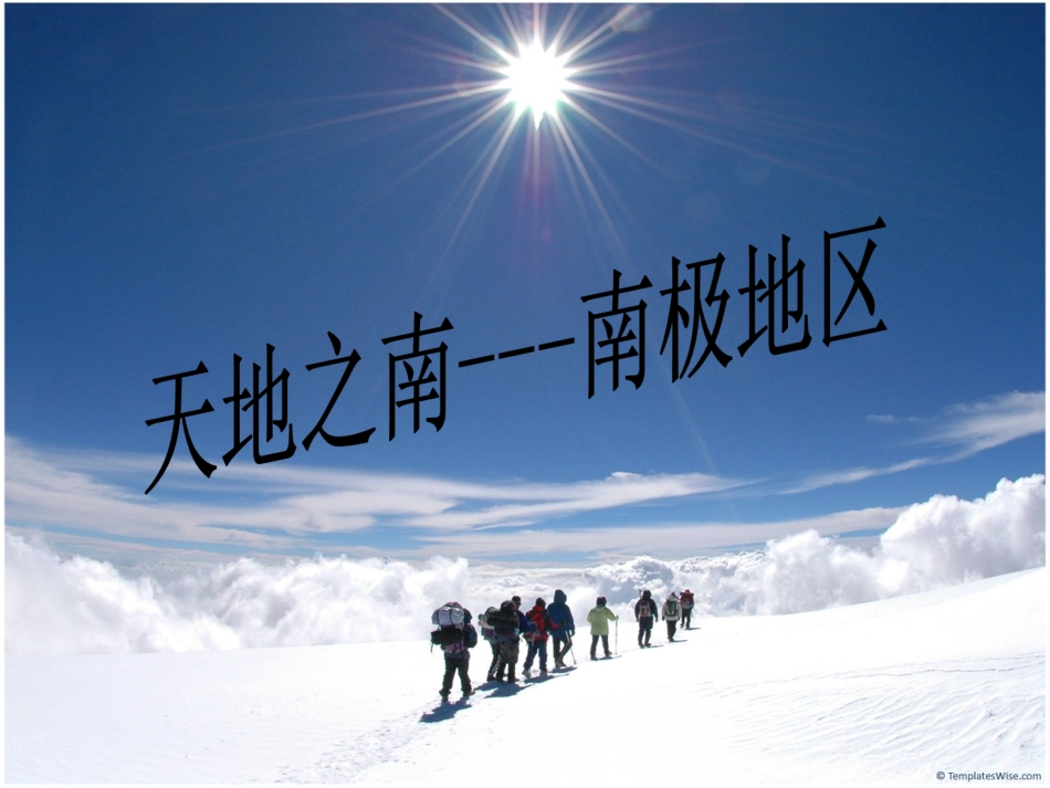 南极地区教案_第2页