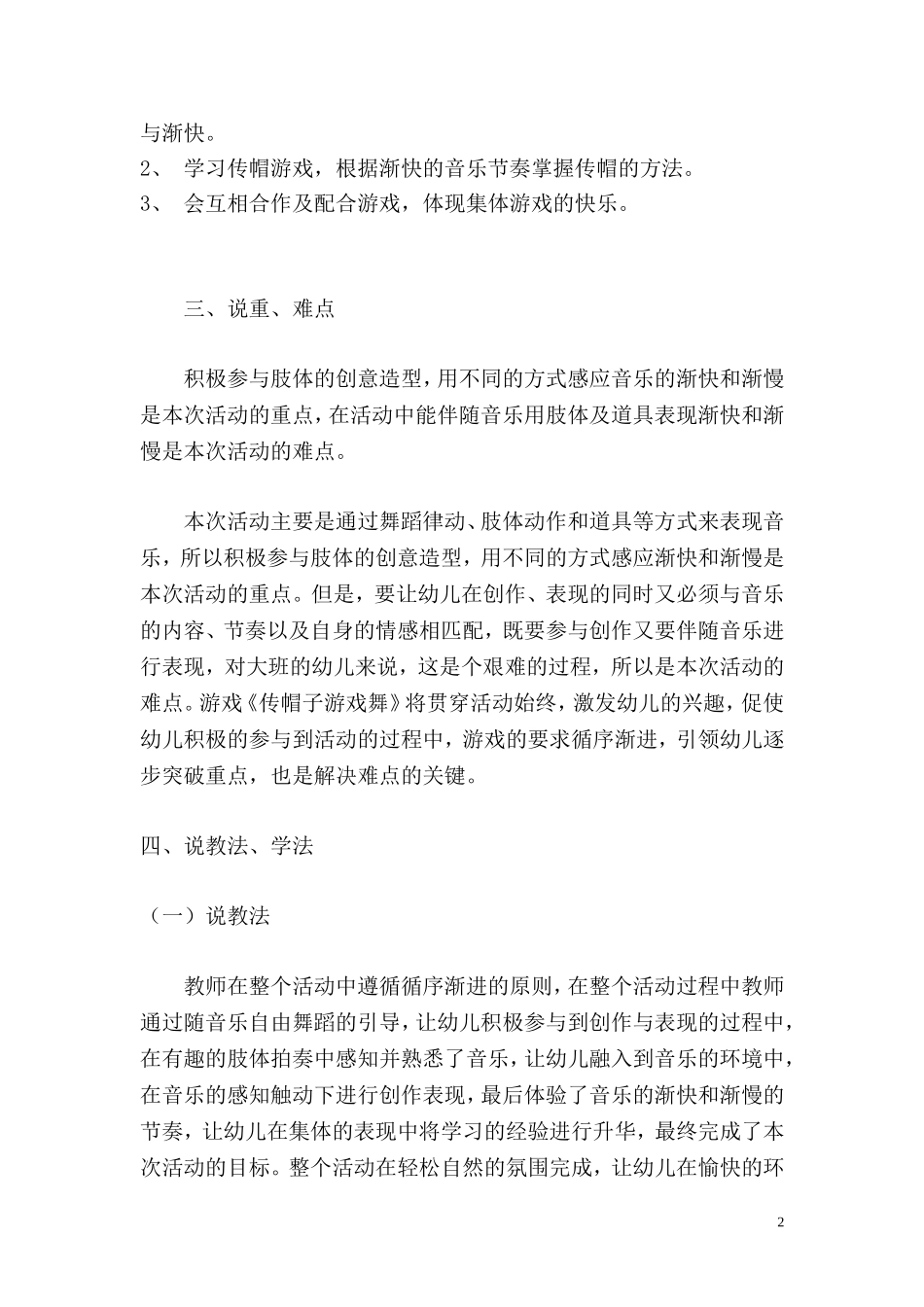 节奏游戏说课稿_第2页