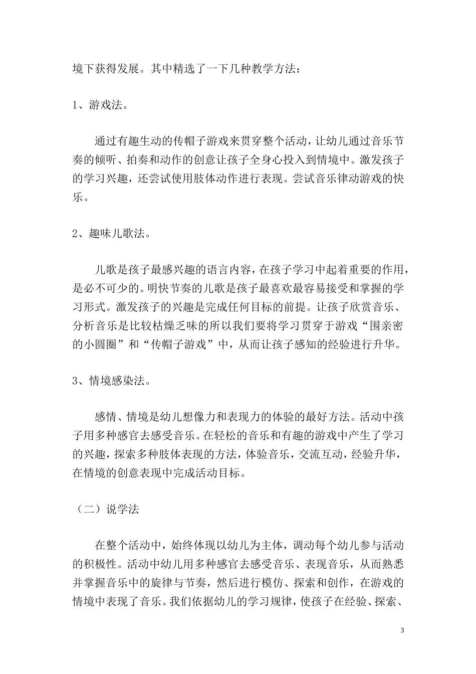 节奏游戏说课稿_第3页