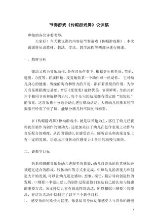 节奏游戏说课稿