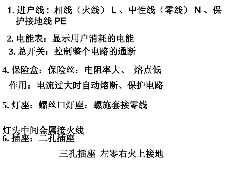 家庭电路复习_第2页