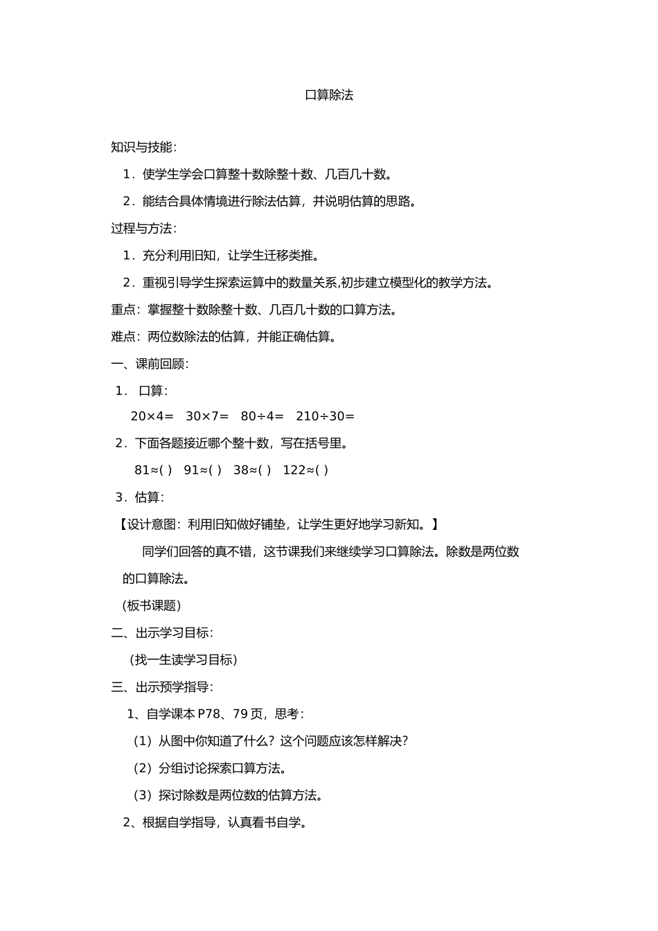 口算除法 (2)_第1页