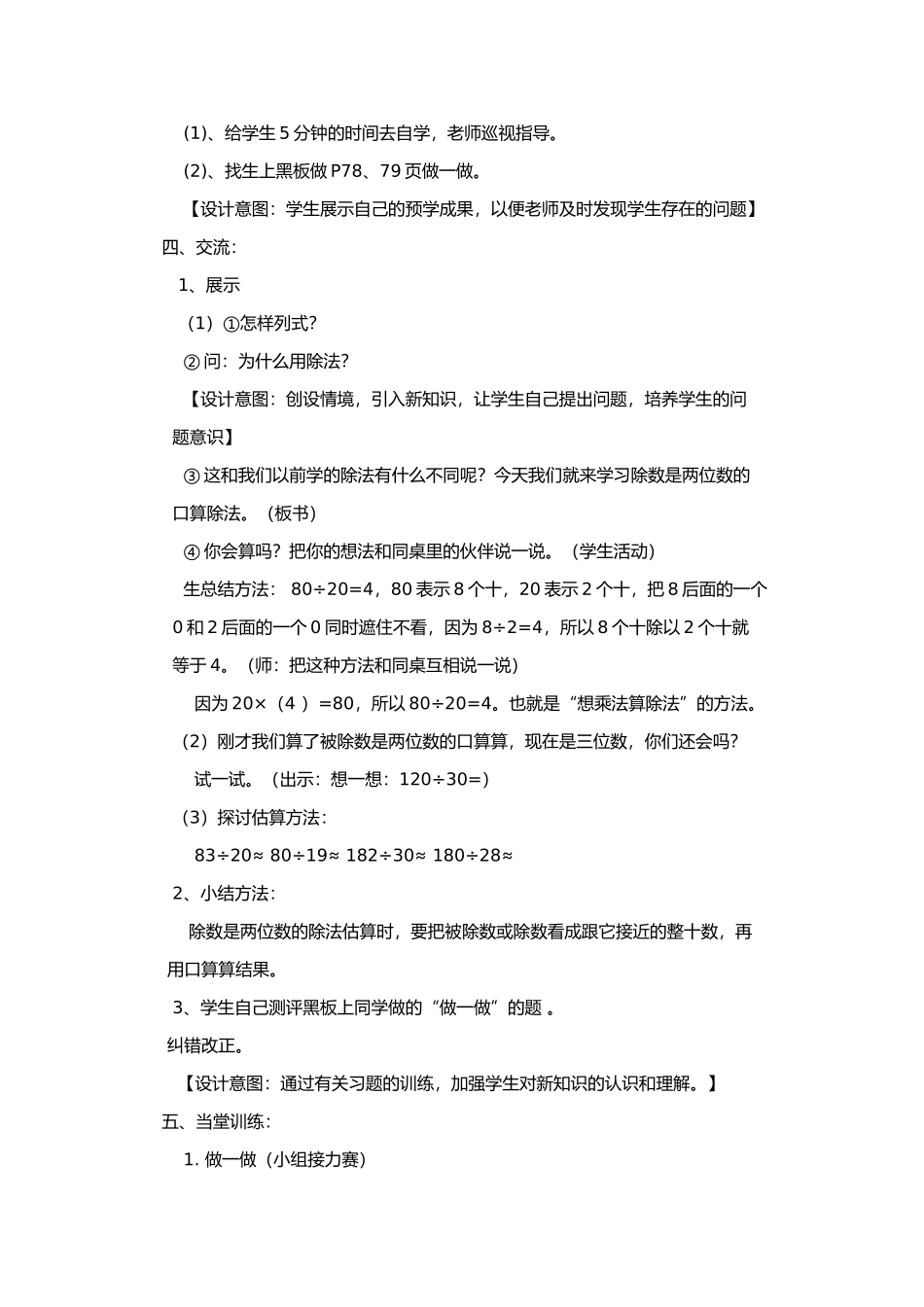 口算除法 (2)_第2页