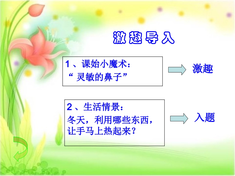 热是怎样传递的_第3页