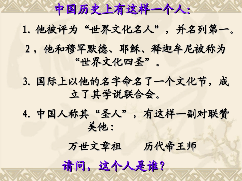 《论语》公开课_第2页