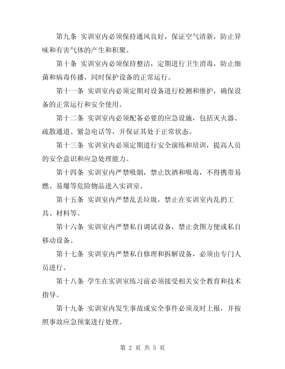 2024年汽修实训室安全管理制度 _第2页