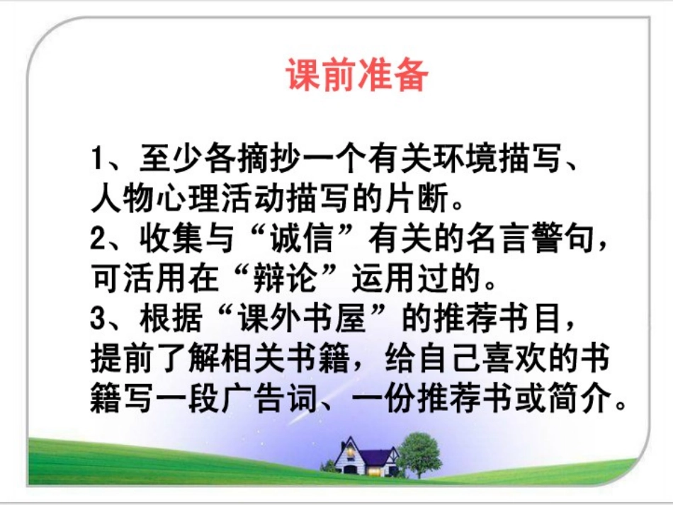 六上回顾拓展三_第2页