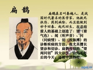 《扁鹊治病》1