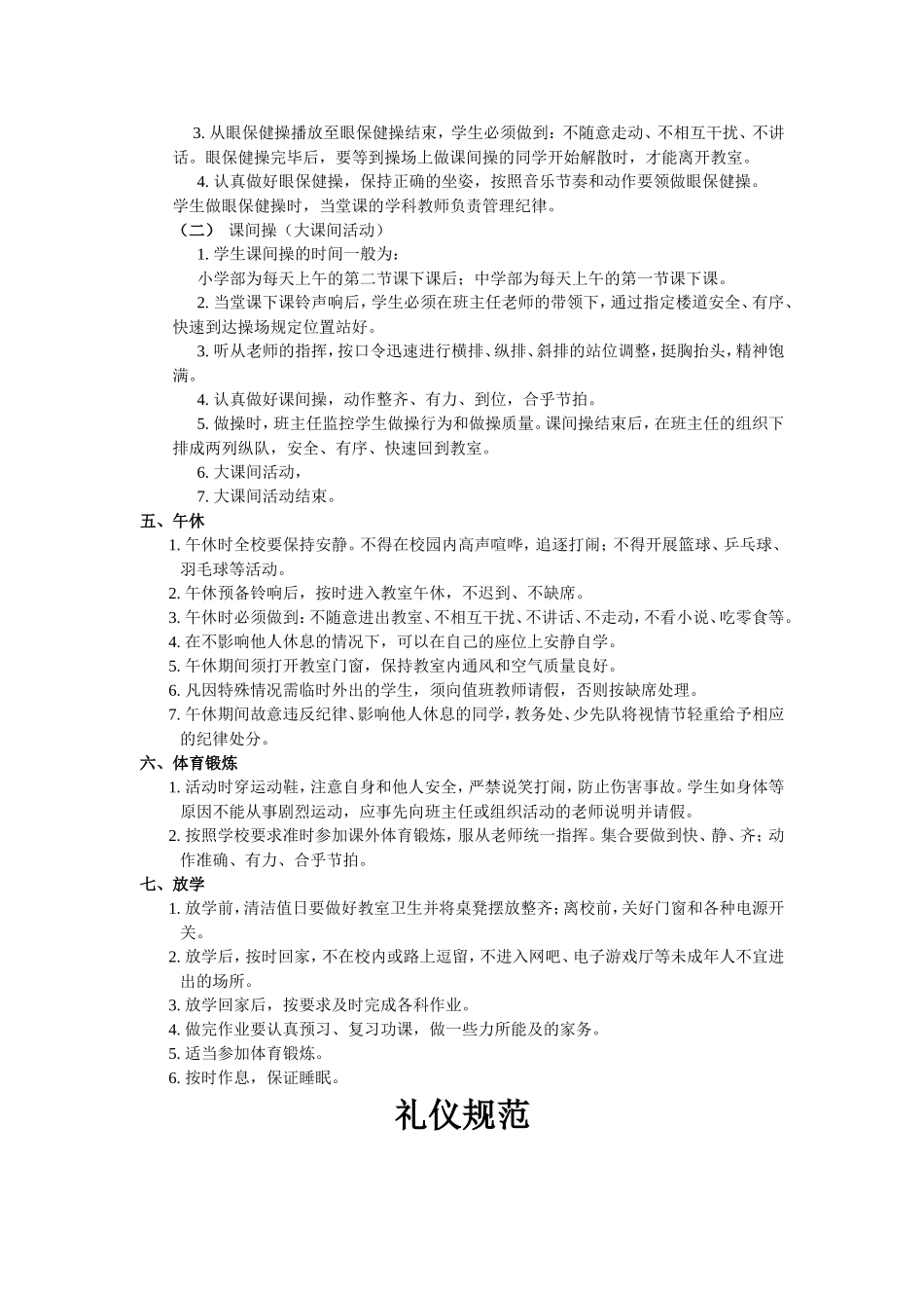 学生一日常规_第2页