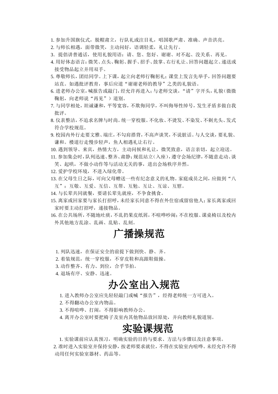 学生一日常规_第3页