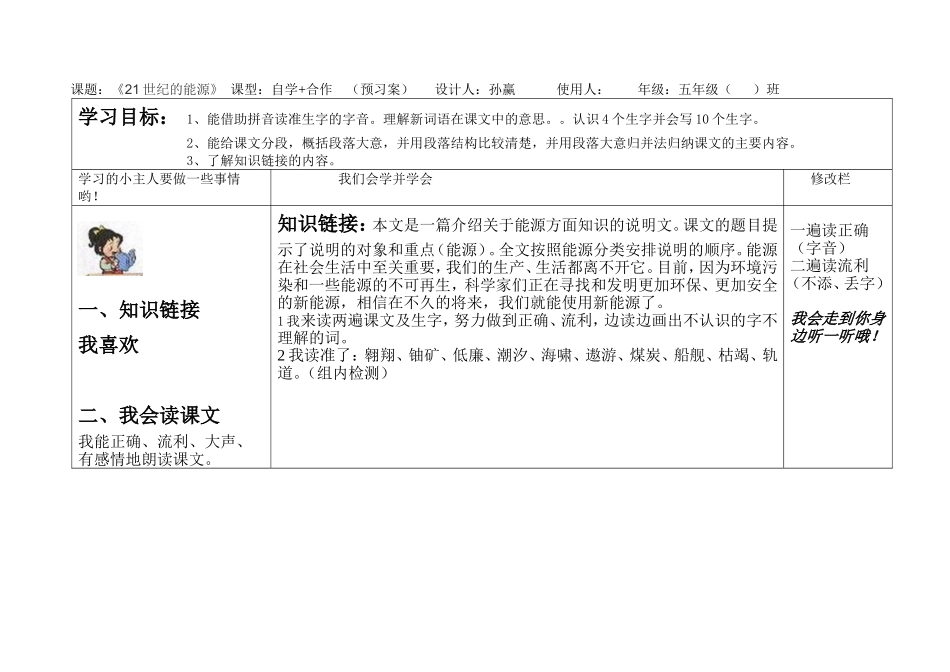 21世纪的能源_第1页