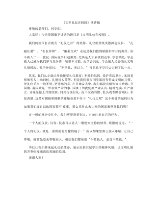 文明礼仪在校园