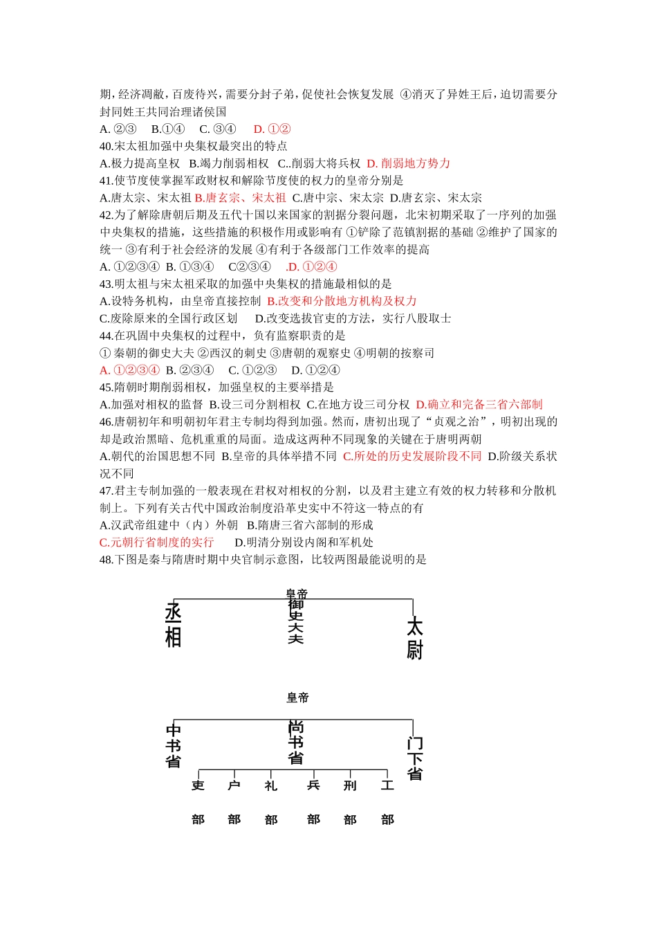必修一习题集_第2页