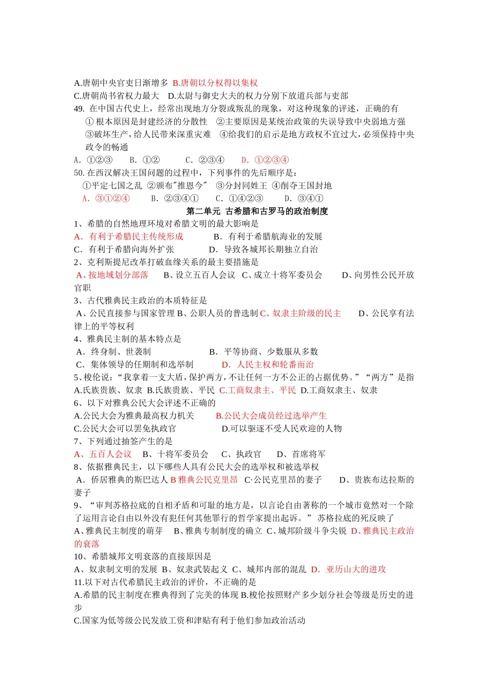 必修一习题集_第3页