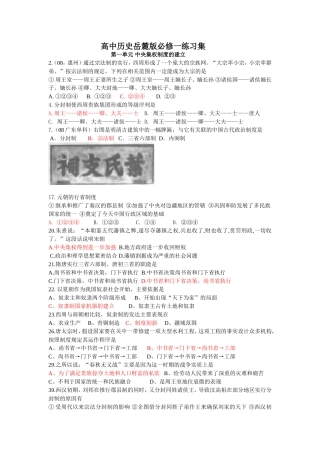 必修一习题集