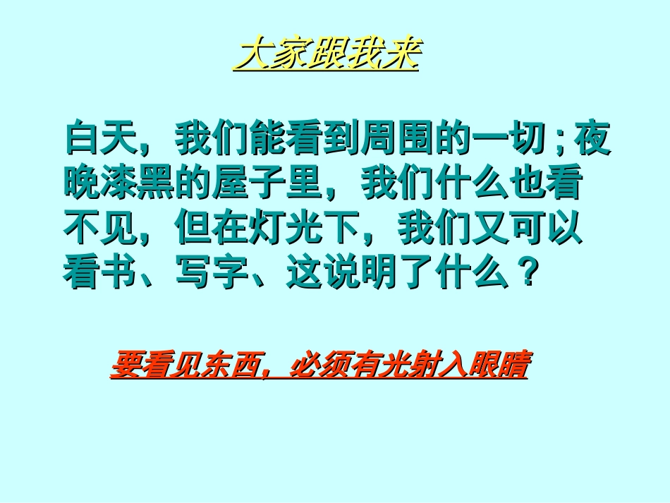 41光的直线传播(1)_第3页