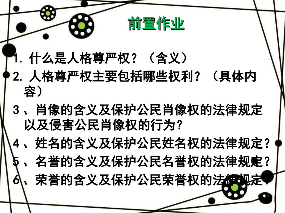 62维护人格尊严（第一课时）_第2页