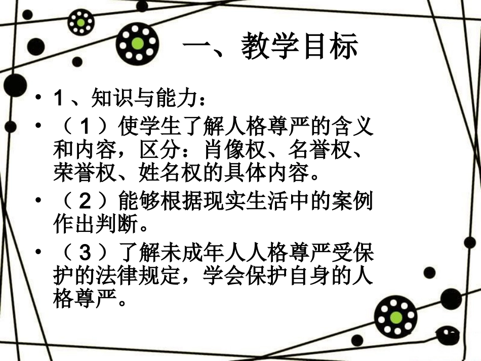 62维护人格尊严（第一课时）_第3页