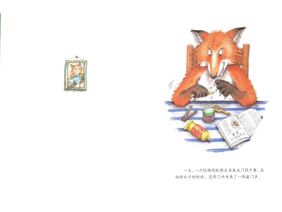 8我的幸运一天_第3页