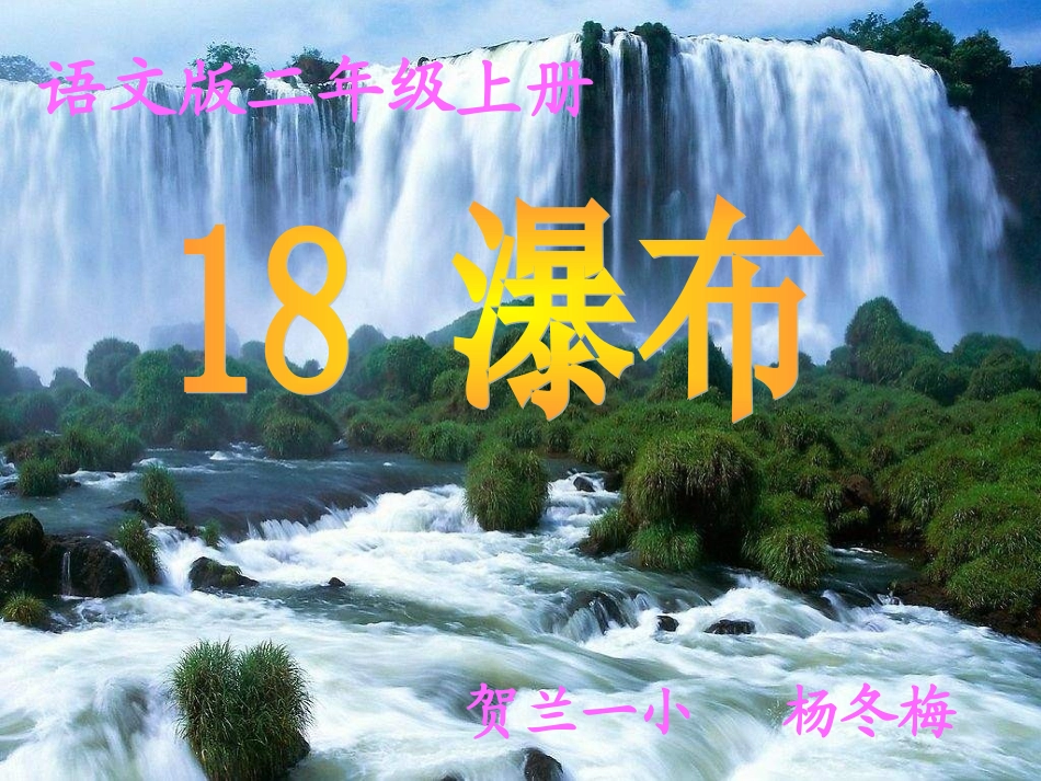 瀑布 (2)_第1页