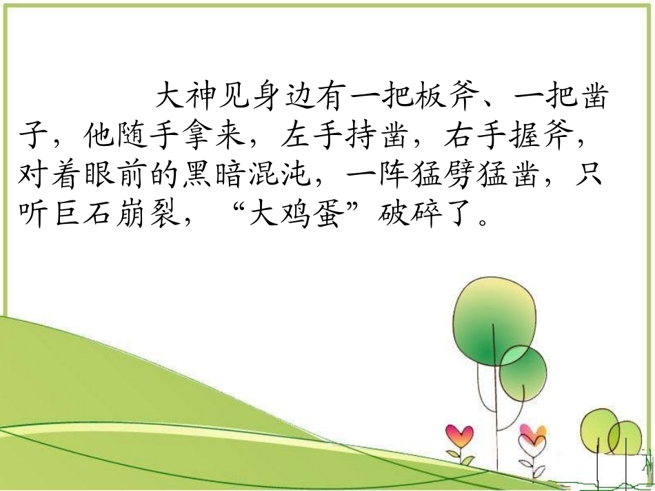 开天辟地 (2)_第2页