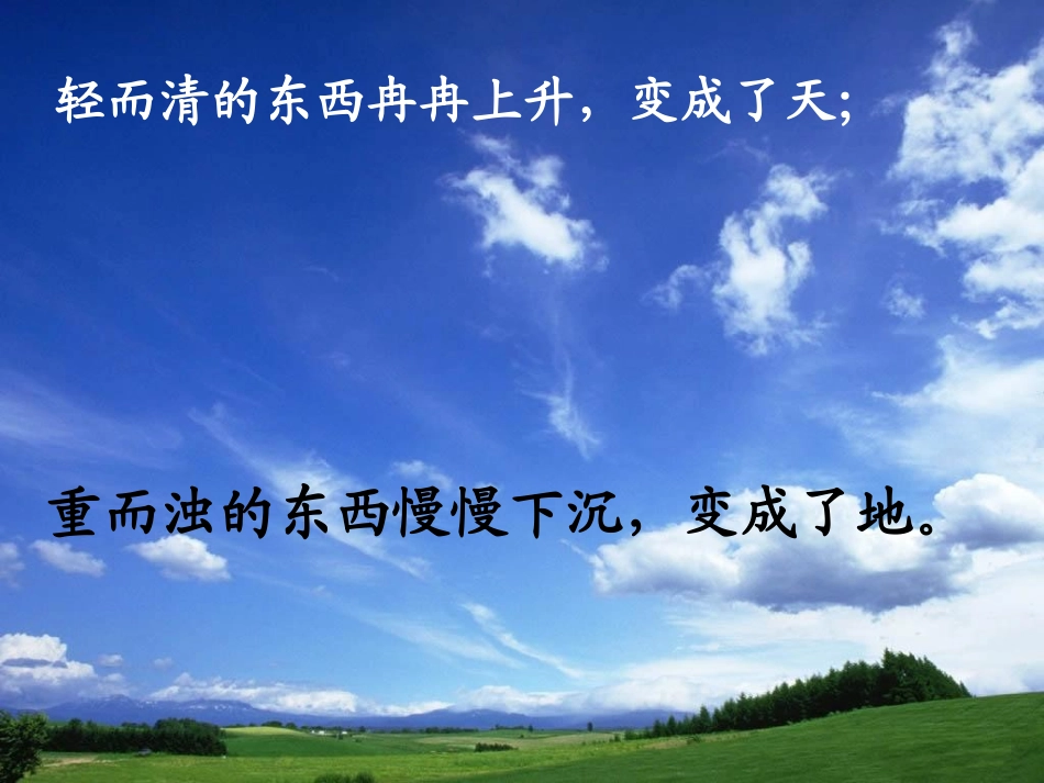 开天辟地 (2)_第3页