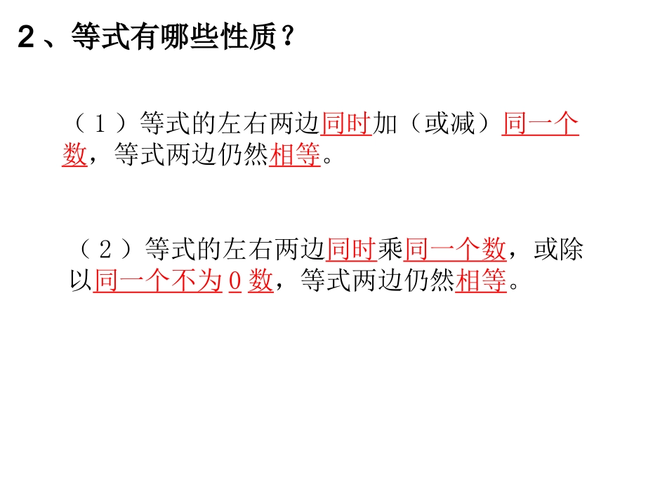 《解简易方程》_第3页