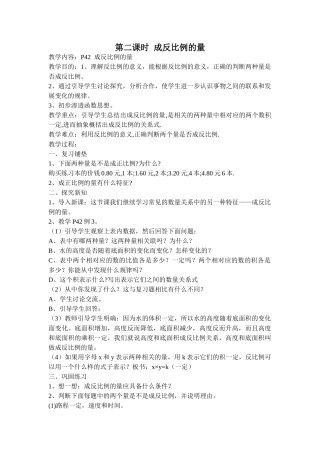 反比例的量教案