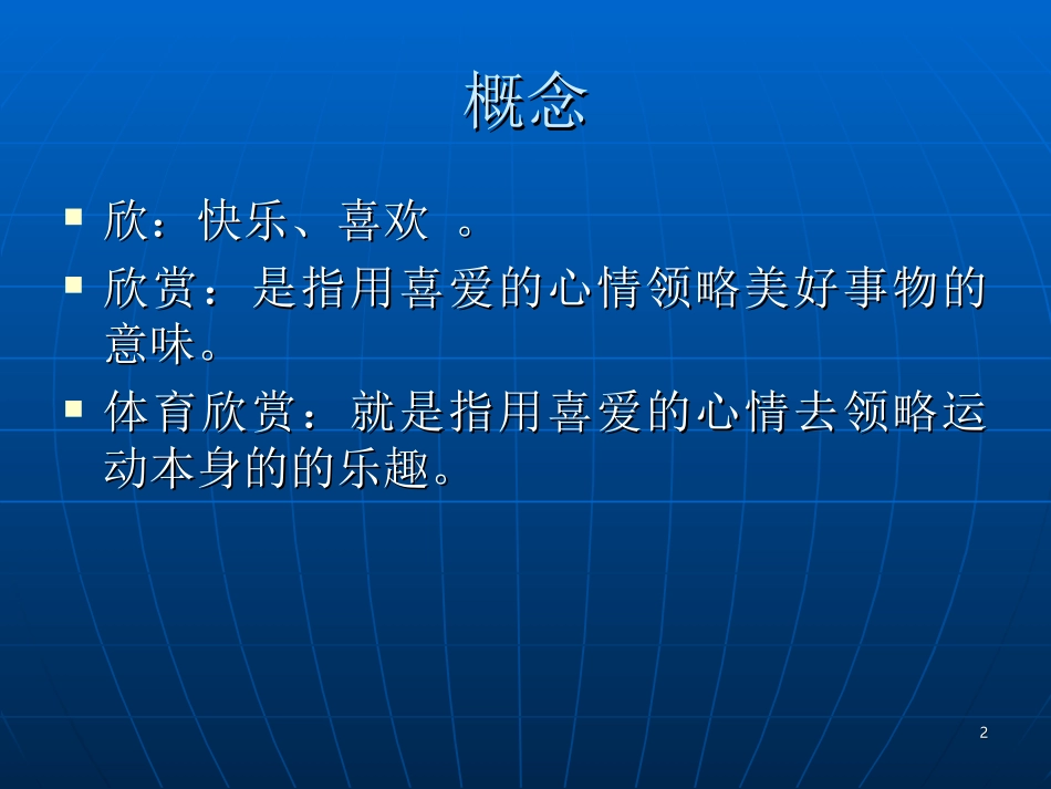 如何欣赏体育_第2页
