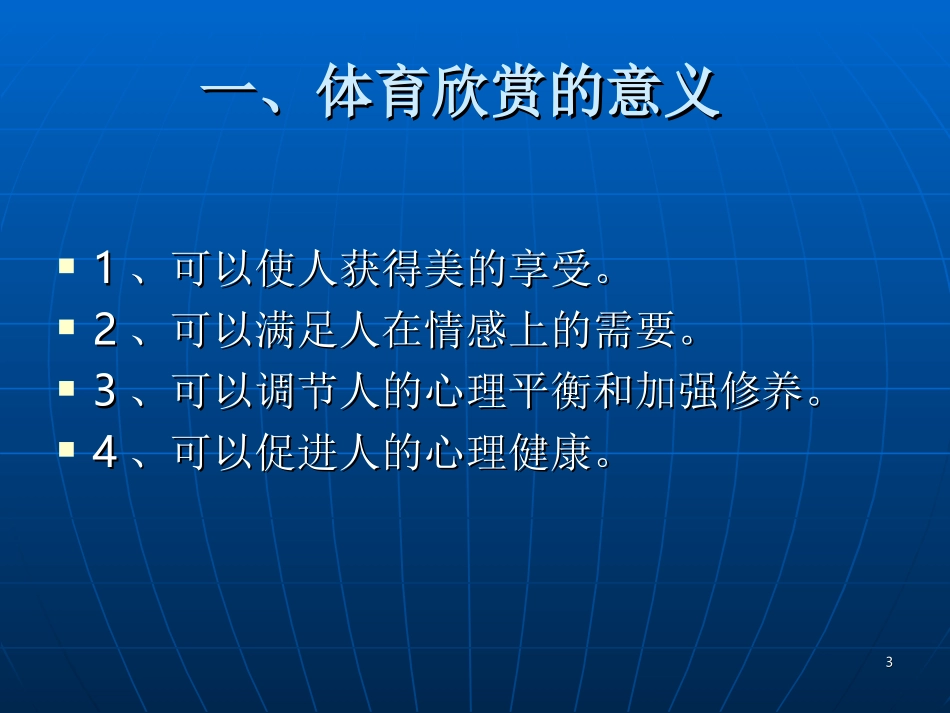 如何欣赏体育_第3页