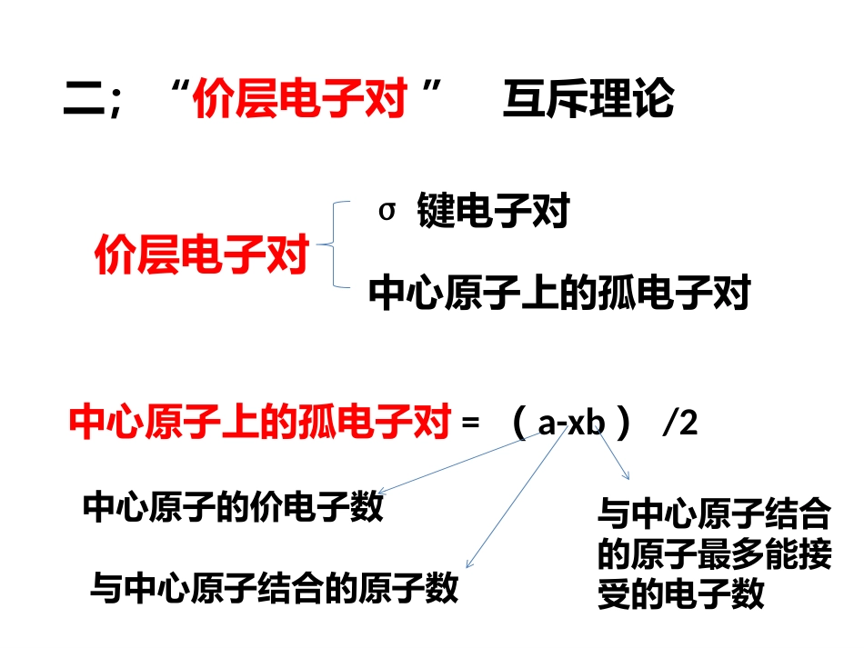 分子的立体构型_第3页