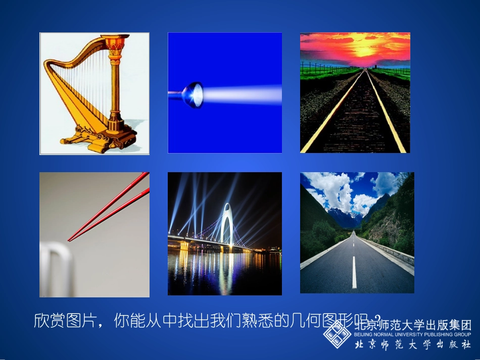 41线段、射线、直线演示文稿_第2页