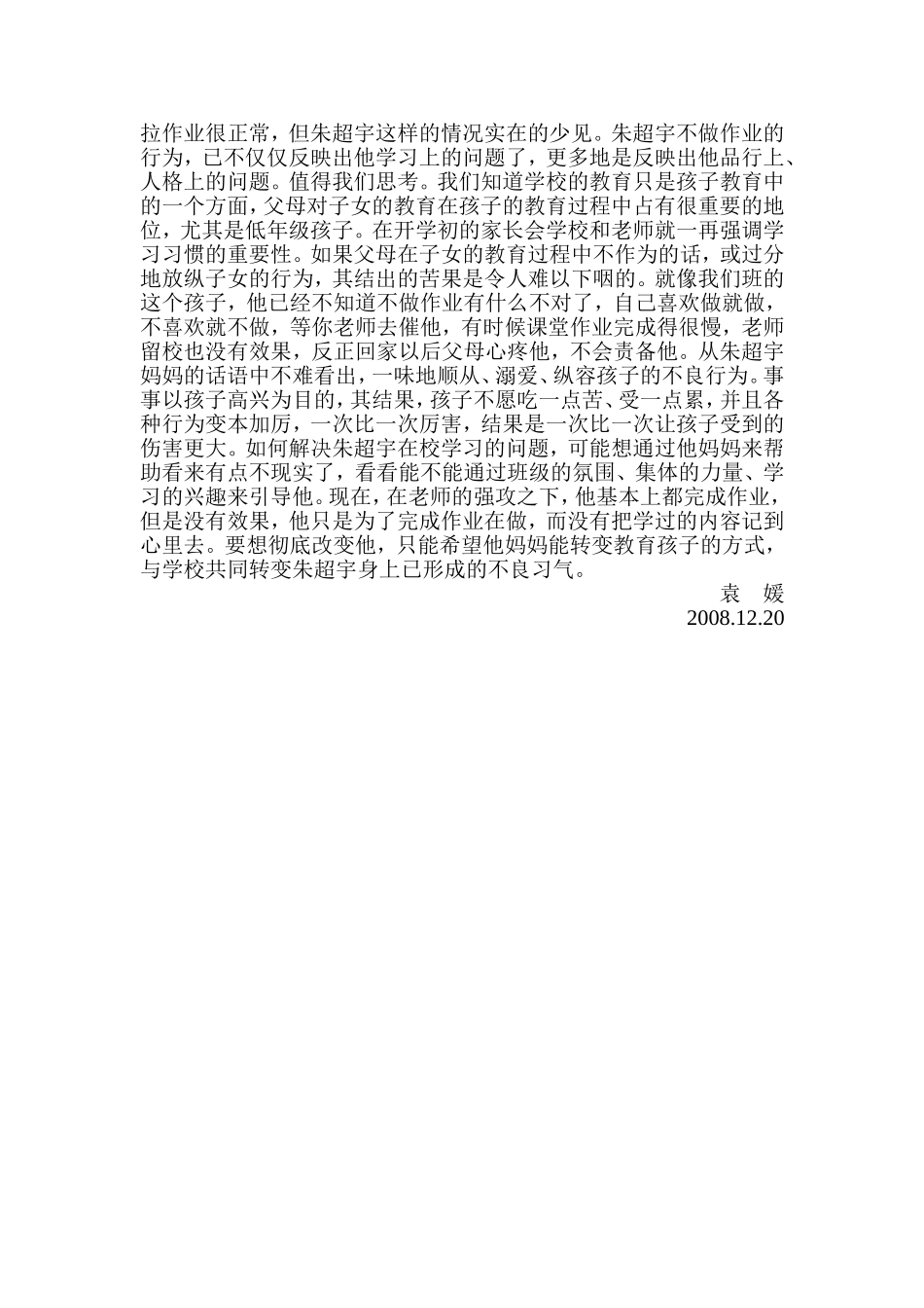 如何对待作业_第2页