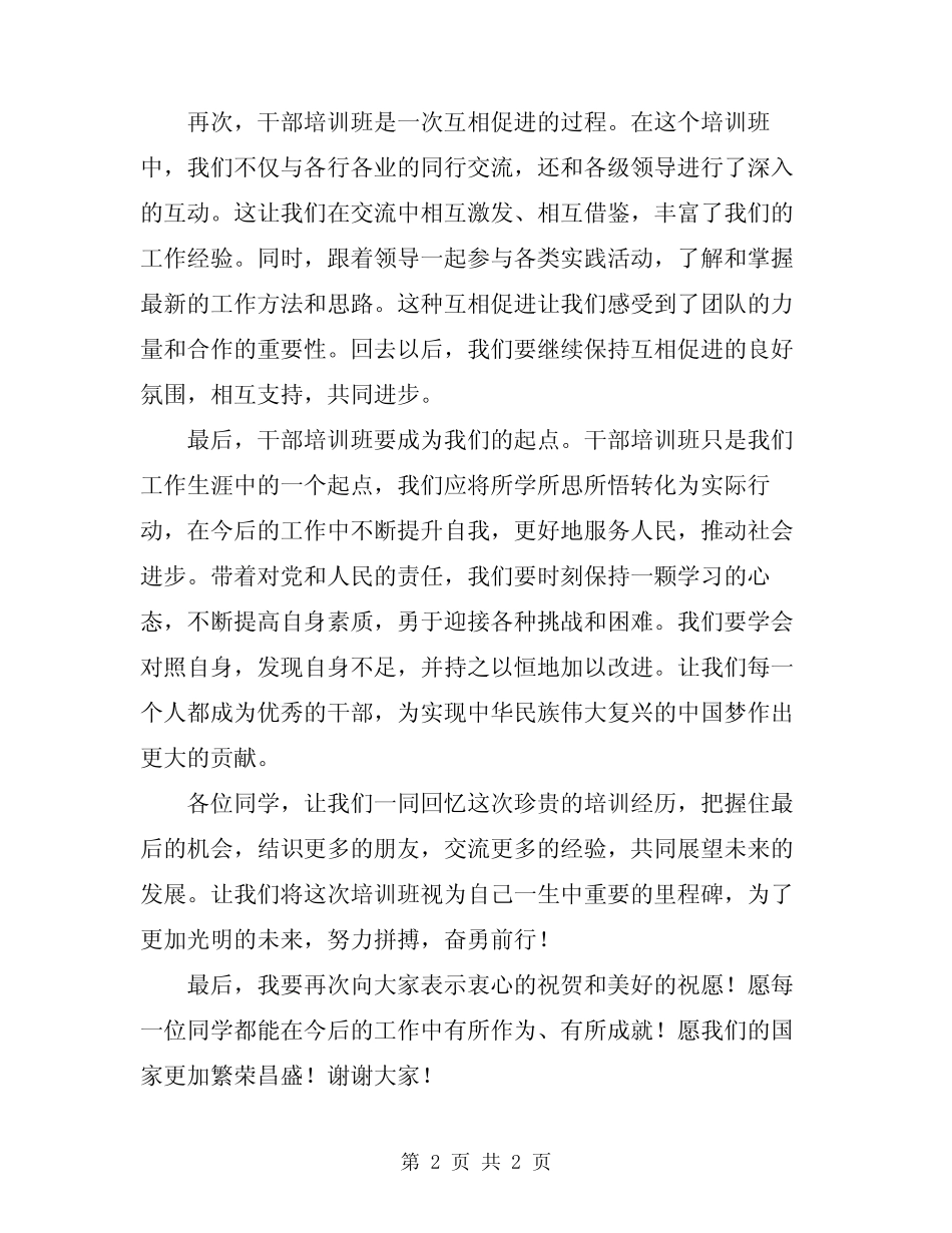 2024年在干部培训班结业式上的讲话_第2页