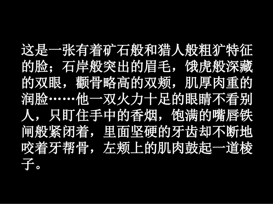 精彩的外貌描写_第1页