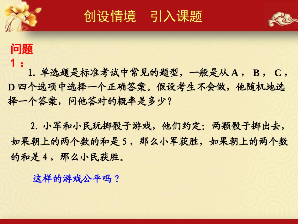 《古典概型》_第2页