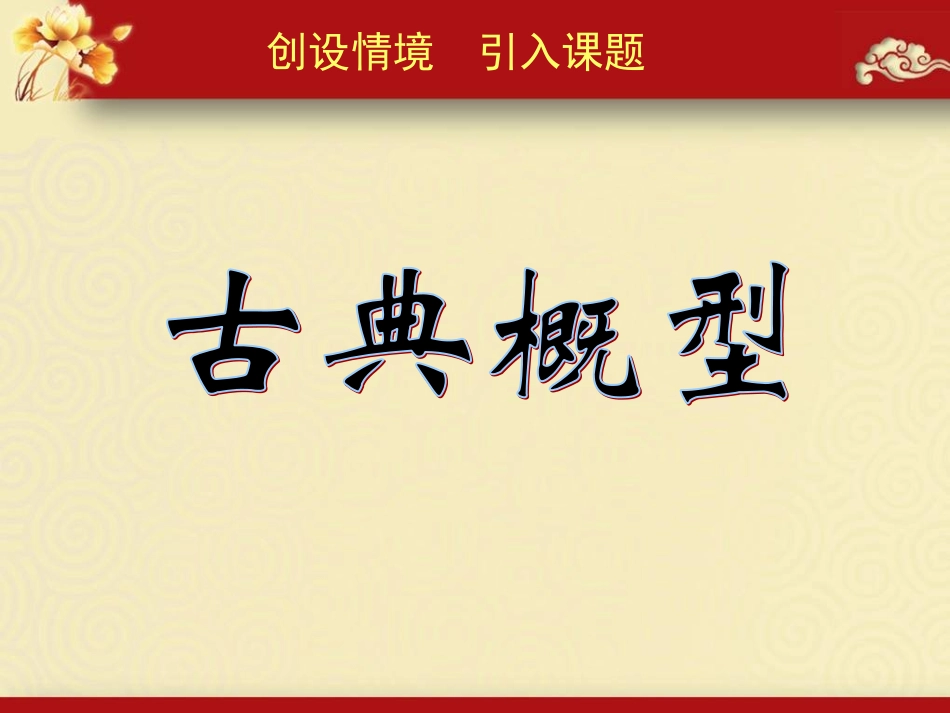 《古典概型》_第3页