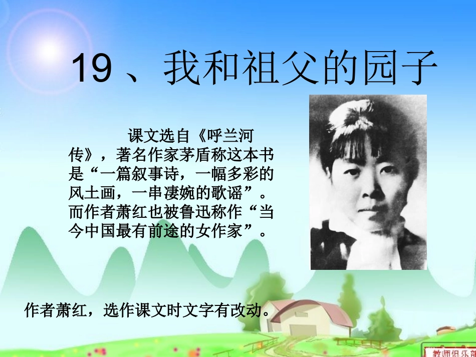 我和祖父的园子_第1页