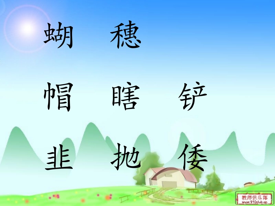 我和祖父的园子_第2页