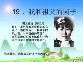 我和祖父的园子