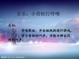 小青蛙打呼噜