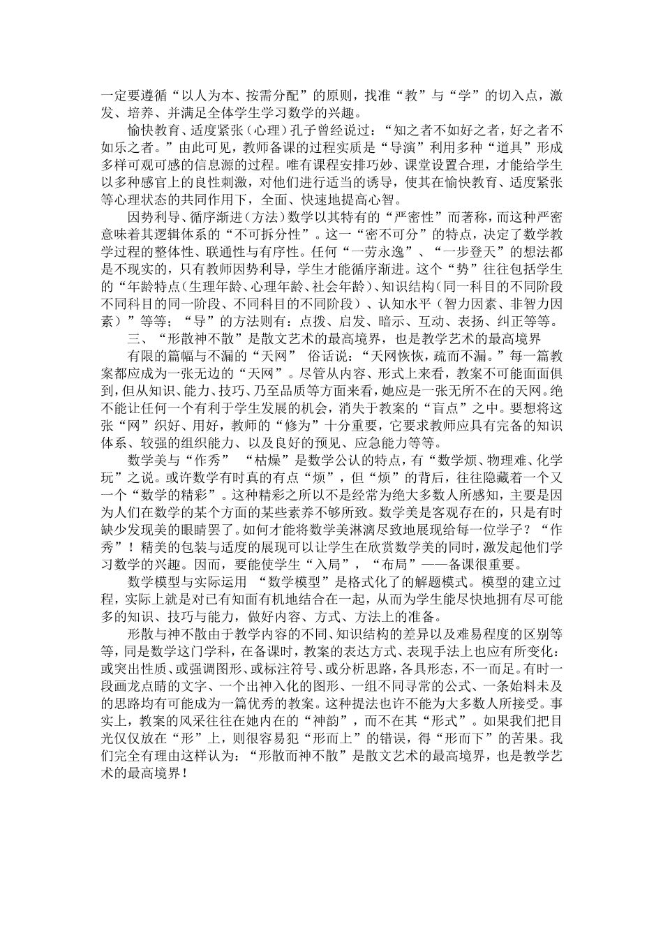 如何备好数学课_第2页