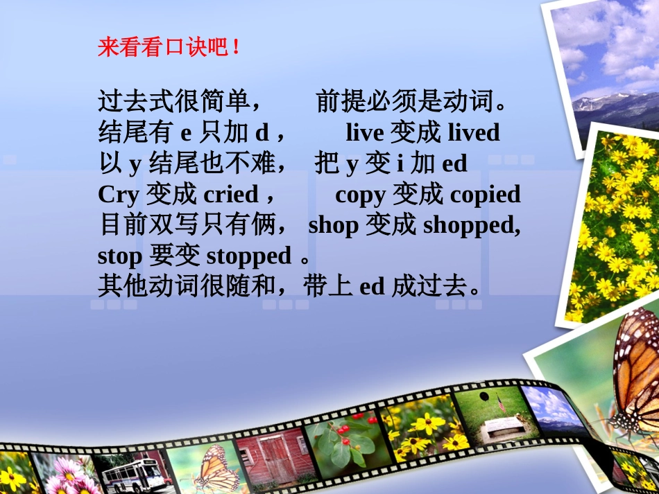 1六年级动词过去式复习课件_第2页