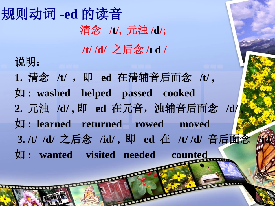 1六年级动词过去式复习课件_第3页